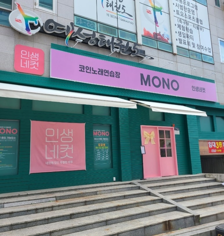 모노노래연습장 이미지