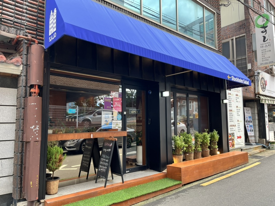 스톡홀름샐러드 대구교대점 이미지