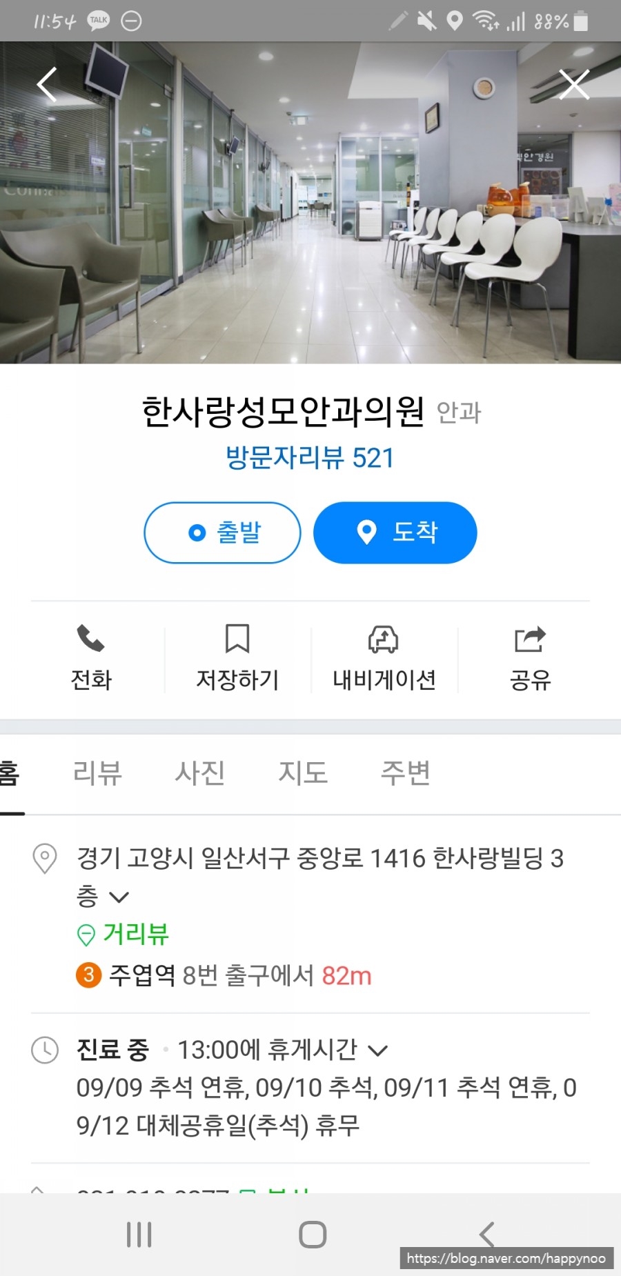 한사랑성모안과 이미지