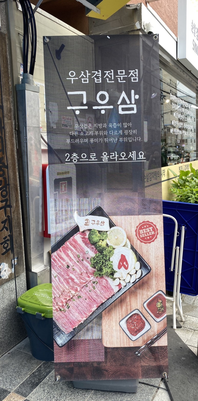구우삼 이미지