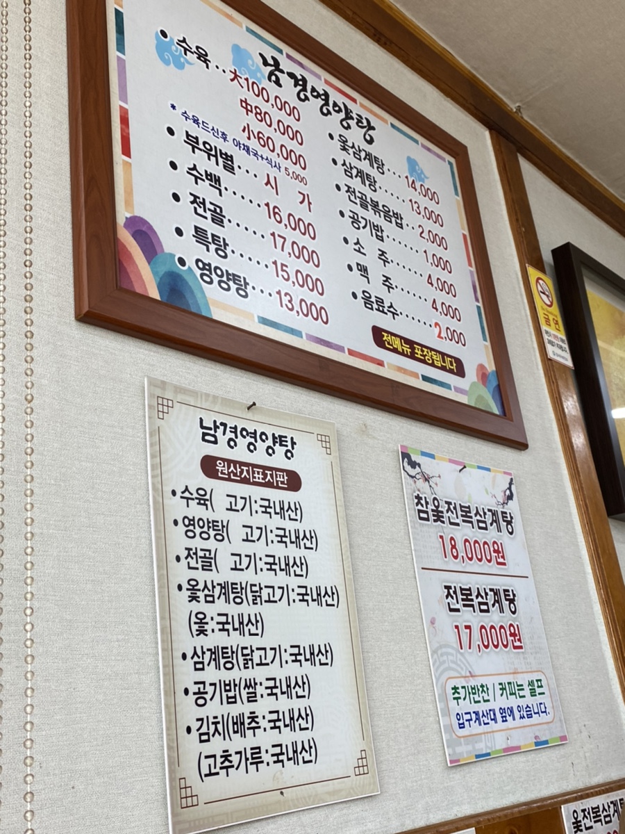 남경영양탕 이미지