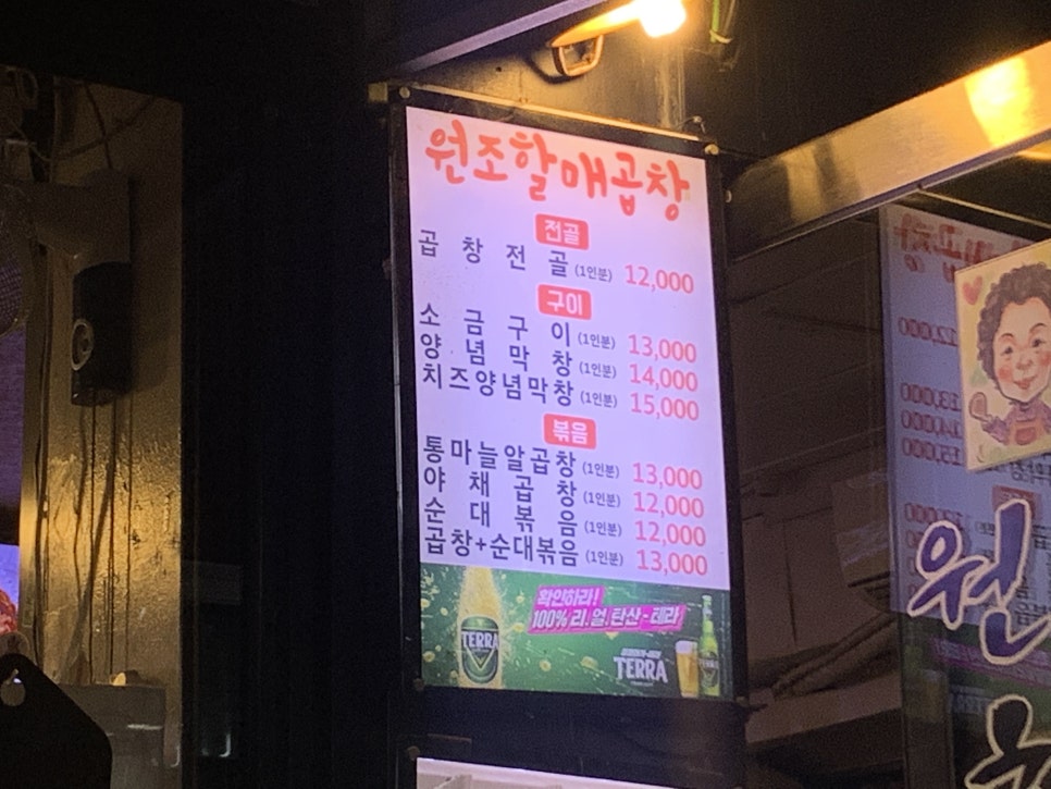 할매곱창 이미지