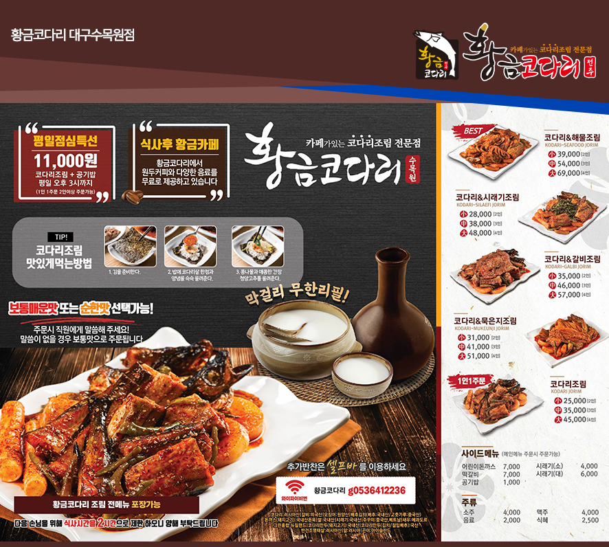 황금코다리수목원점 이미지