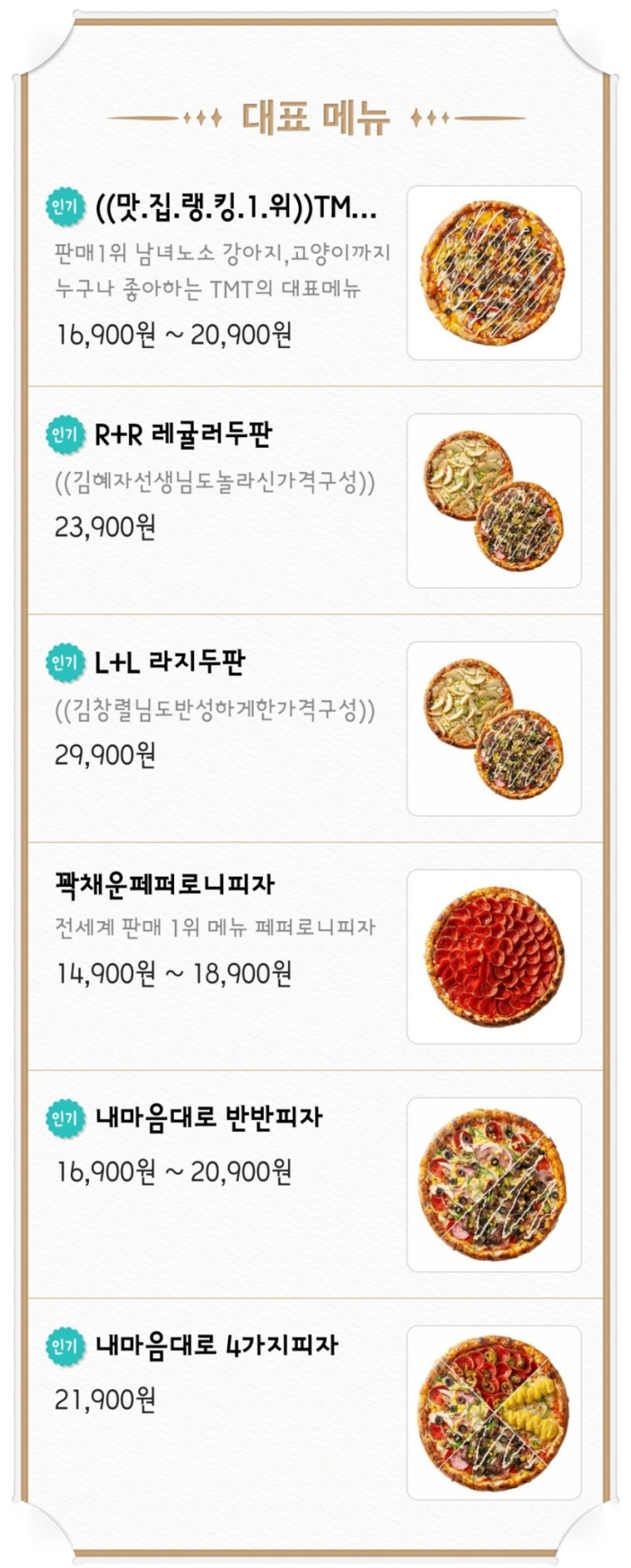 티엠티피자울산북구 이미지