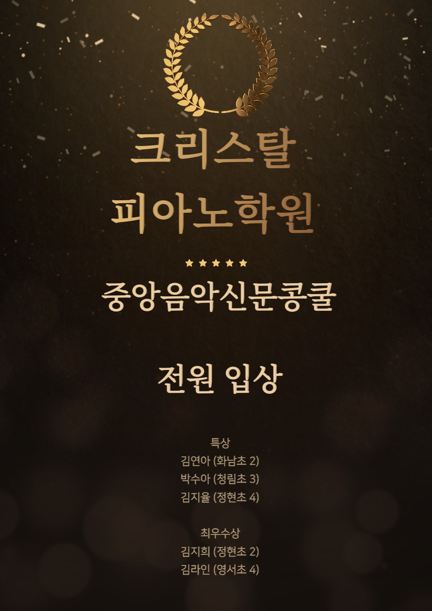 크리스탈피아노학원 이미지