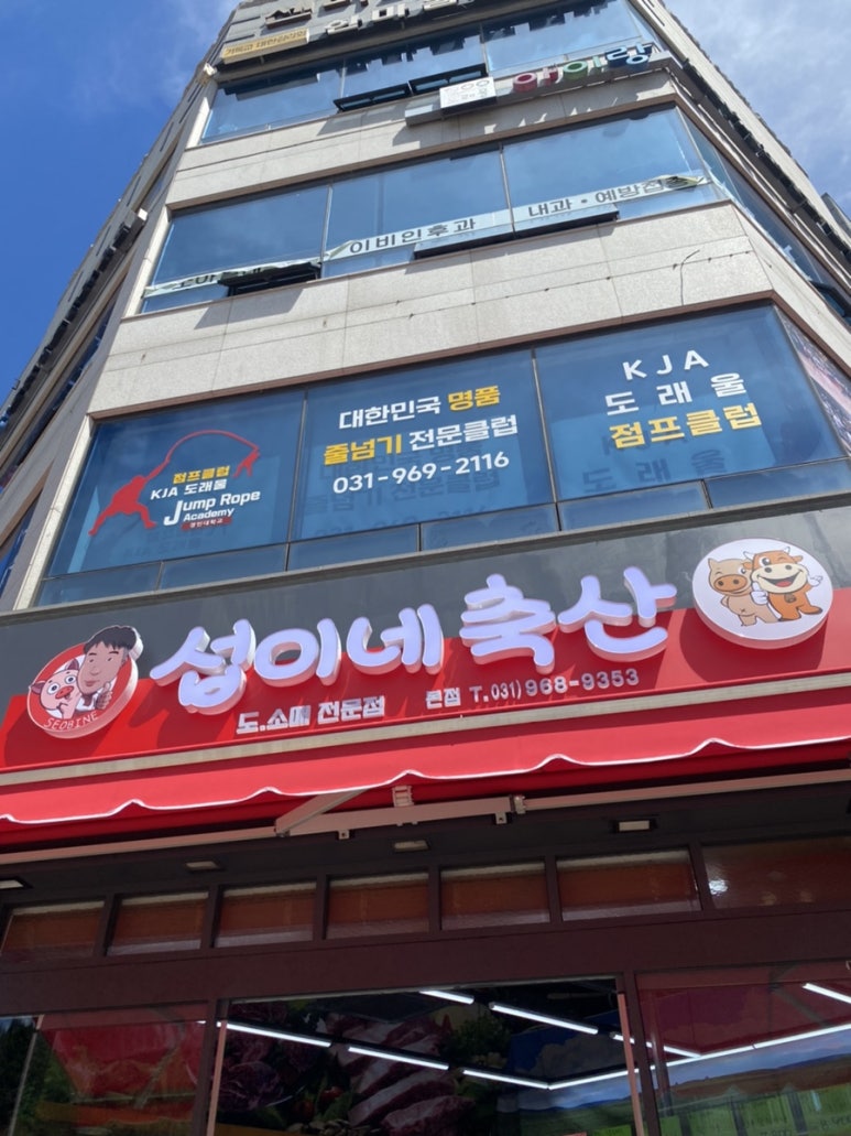 섭이네축산 이미지