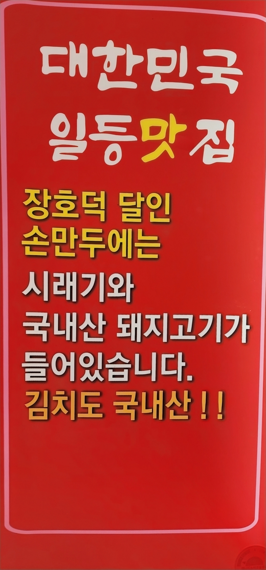 장호덕 손만두 상리점 이미지