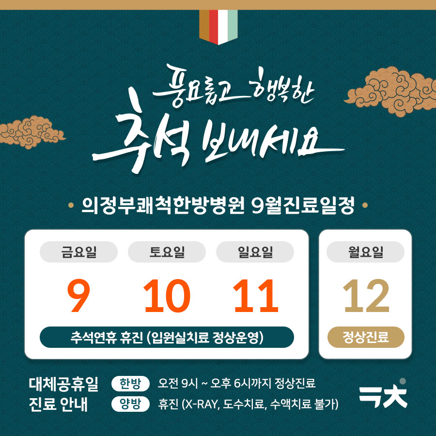 의정부쾌척한방병원 이미지