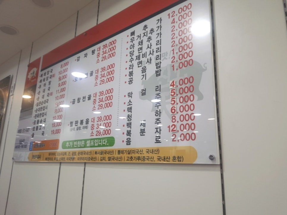 진천토종순대 감자탕 이미지