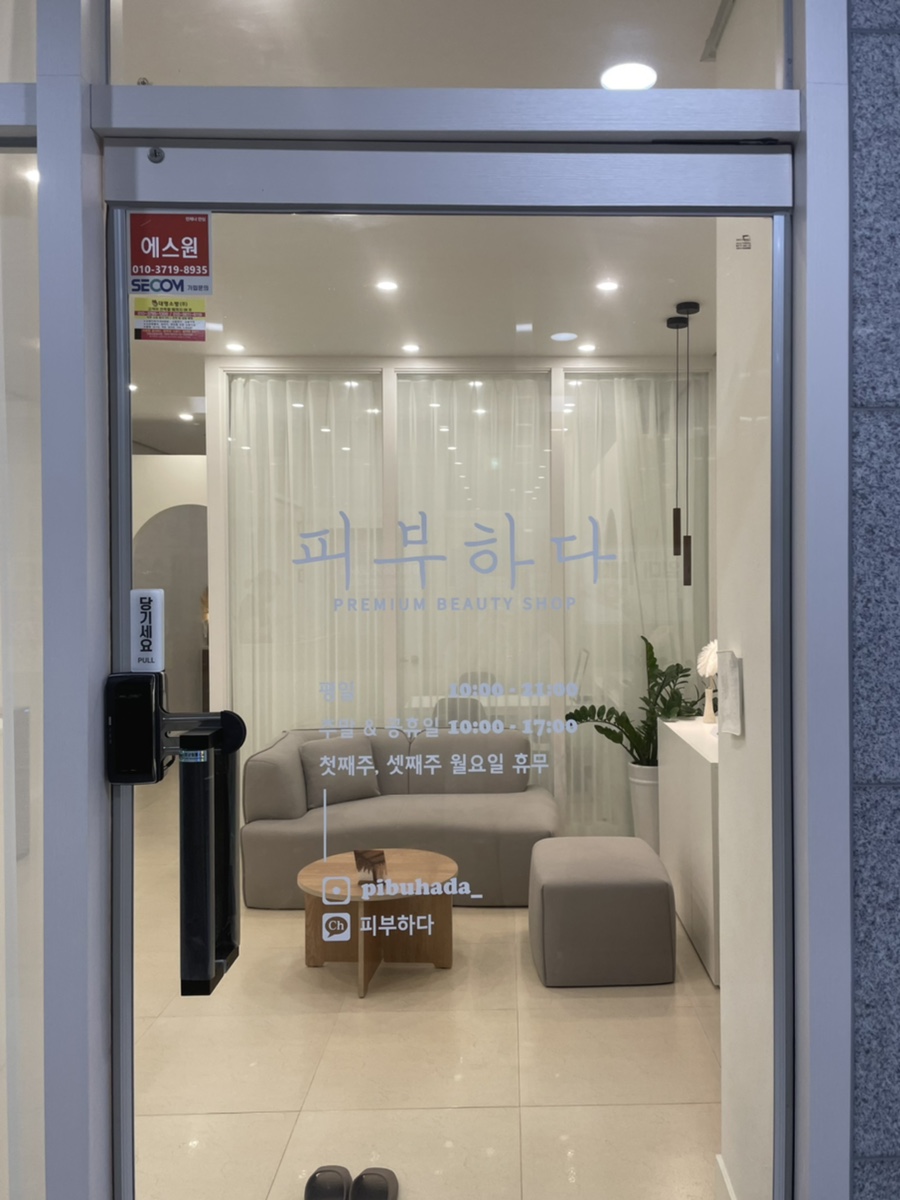 #피부하다 이미지