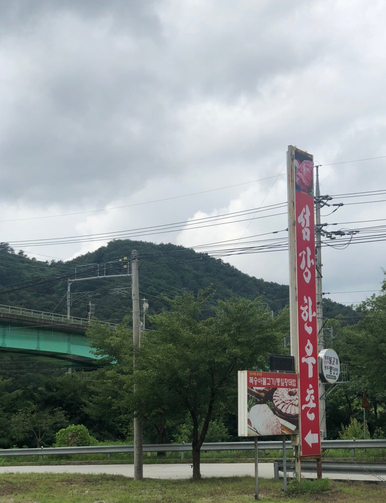 섬강한우촌 이미지