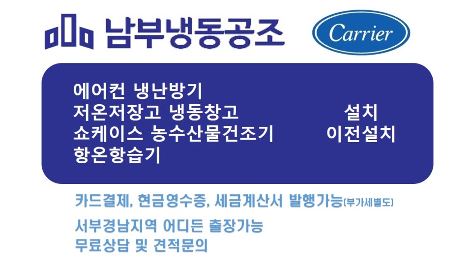 남부냉동공조 이미지