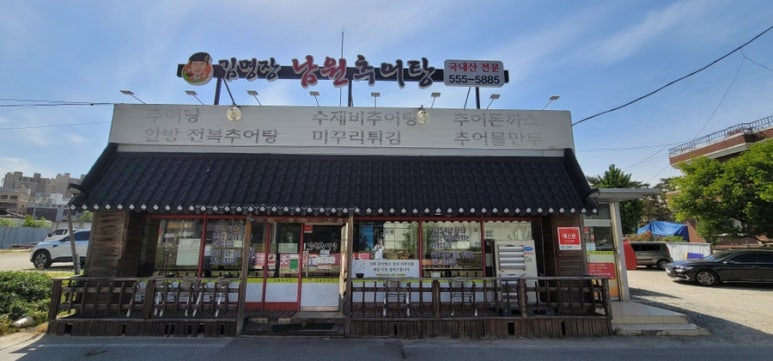 김명장남원추어탕 이미지