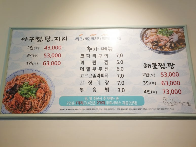황제아구찜 이미지