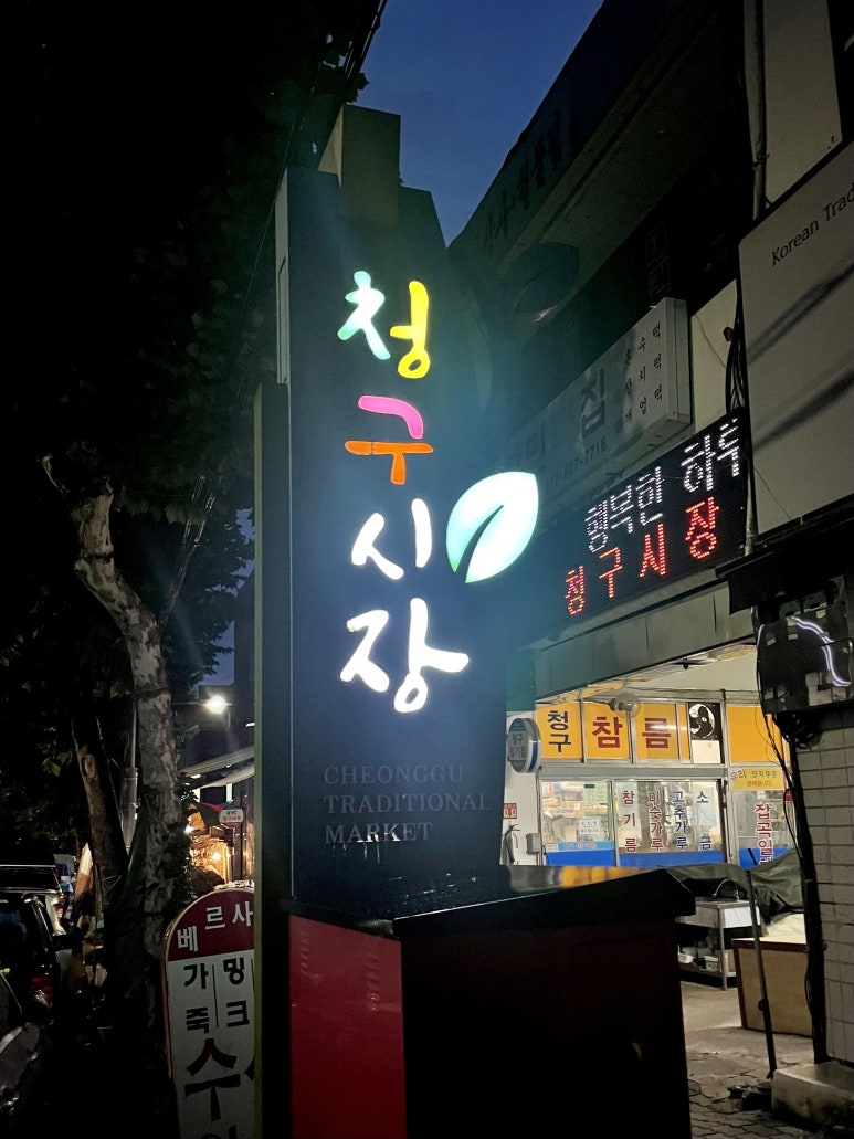 창민떡집 이미지