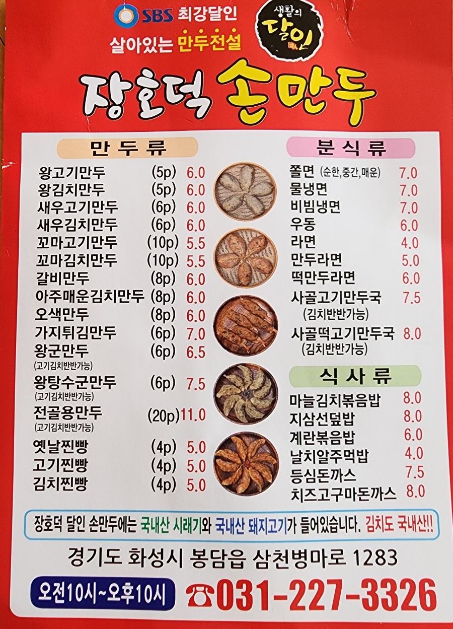 장호덕 손만두 상리점 이미지