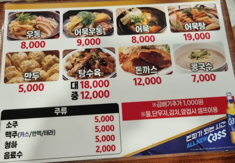 깡우동인계점 이미지