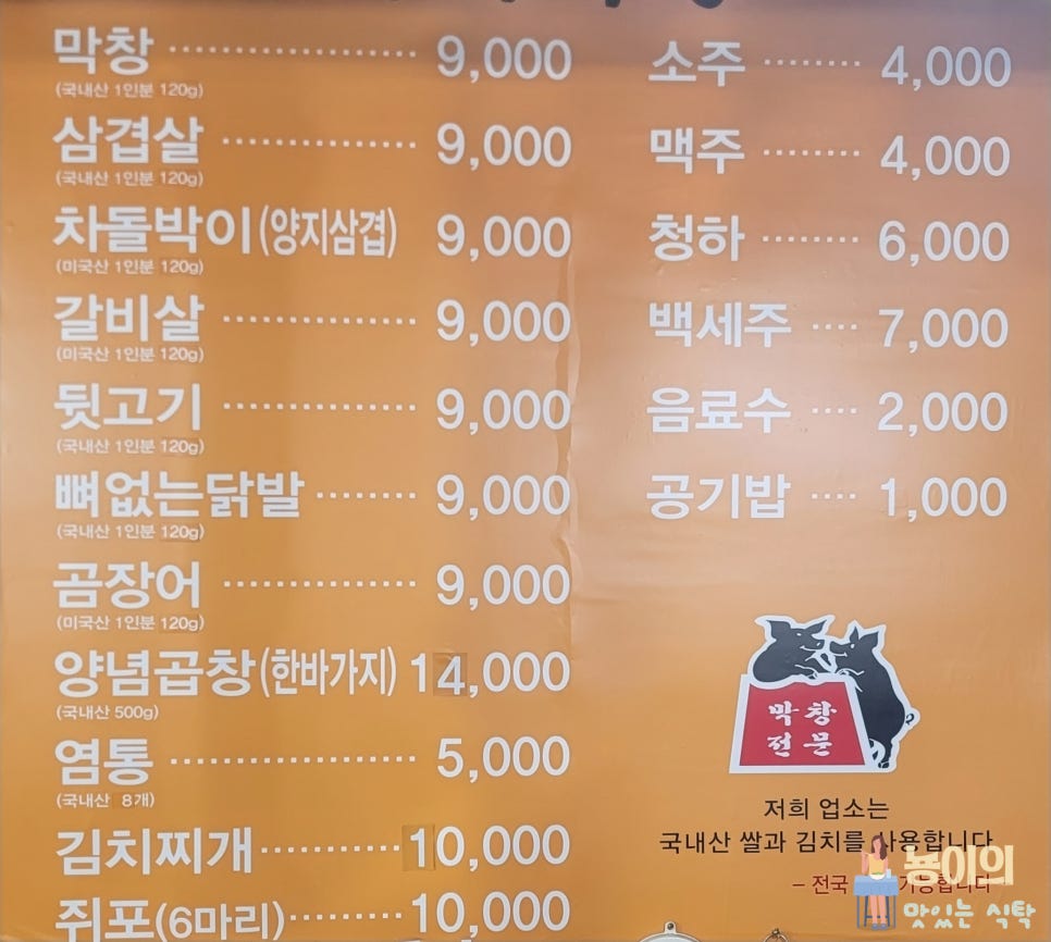 똘이막창 이미지