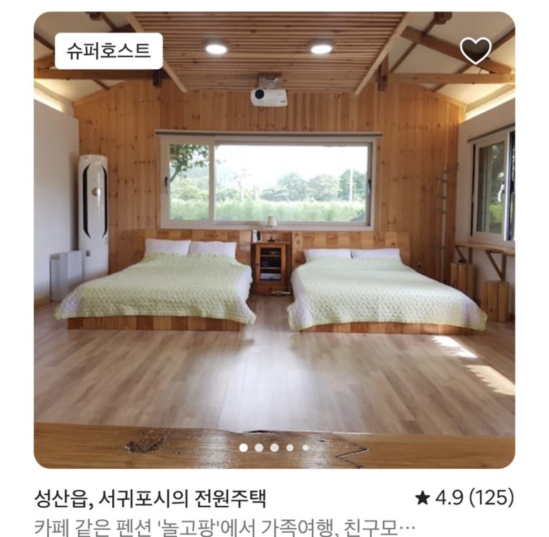제주첫날두근 이미지
