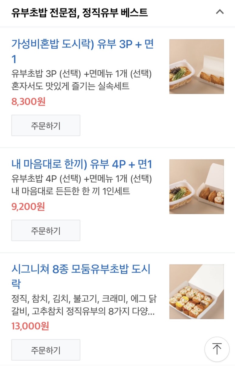 정직유부 용죽점 이미지