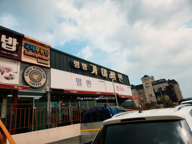 범방가야밀면 이미지