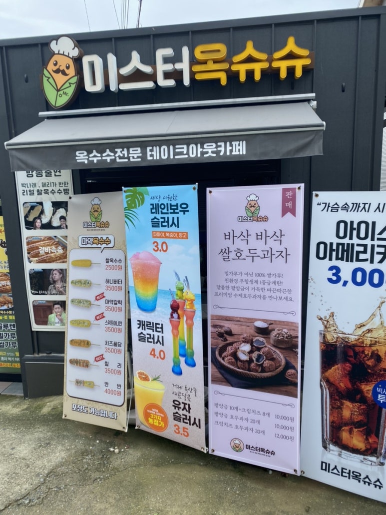 미스터옥슈슈 이미지
