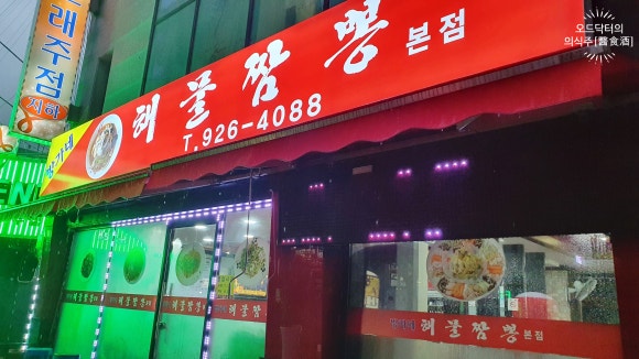 방가네해물짬뽕 이미지
