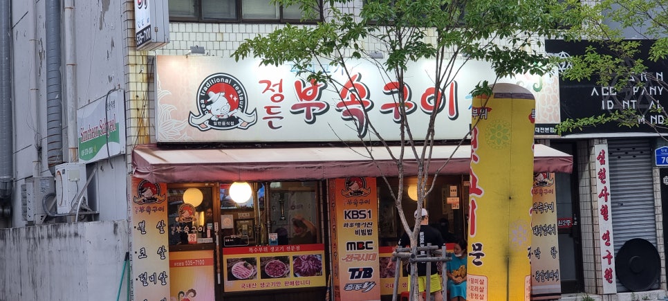 퇴근길뒷고기 이미지