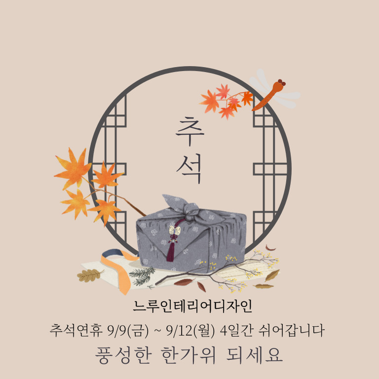 느루인테리어 이미지