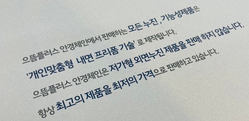 으뜸플러스안경 광주수완점 이미지