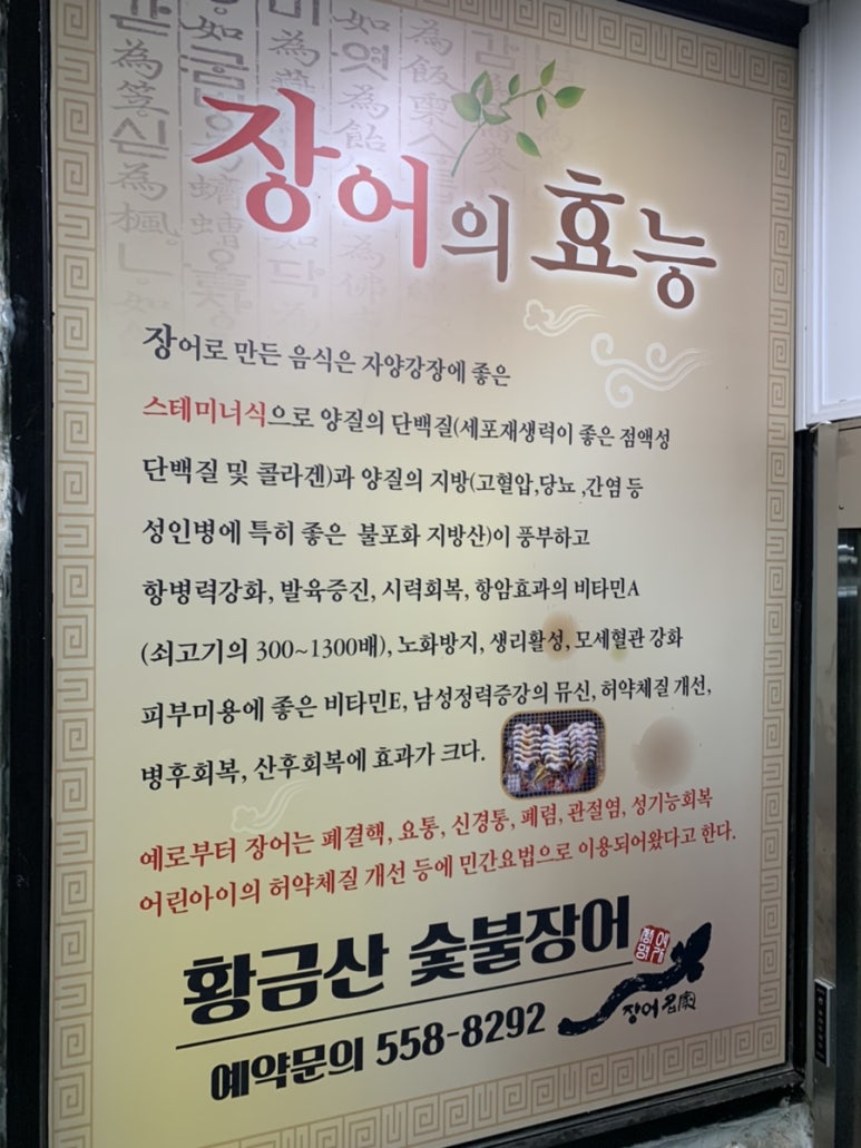 황금산숯불장어 이미지