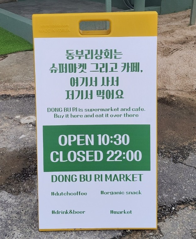 동부리상회 이미지