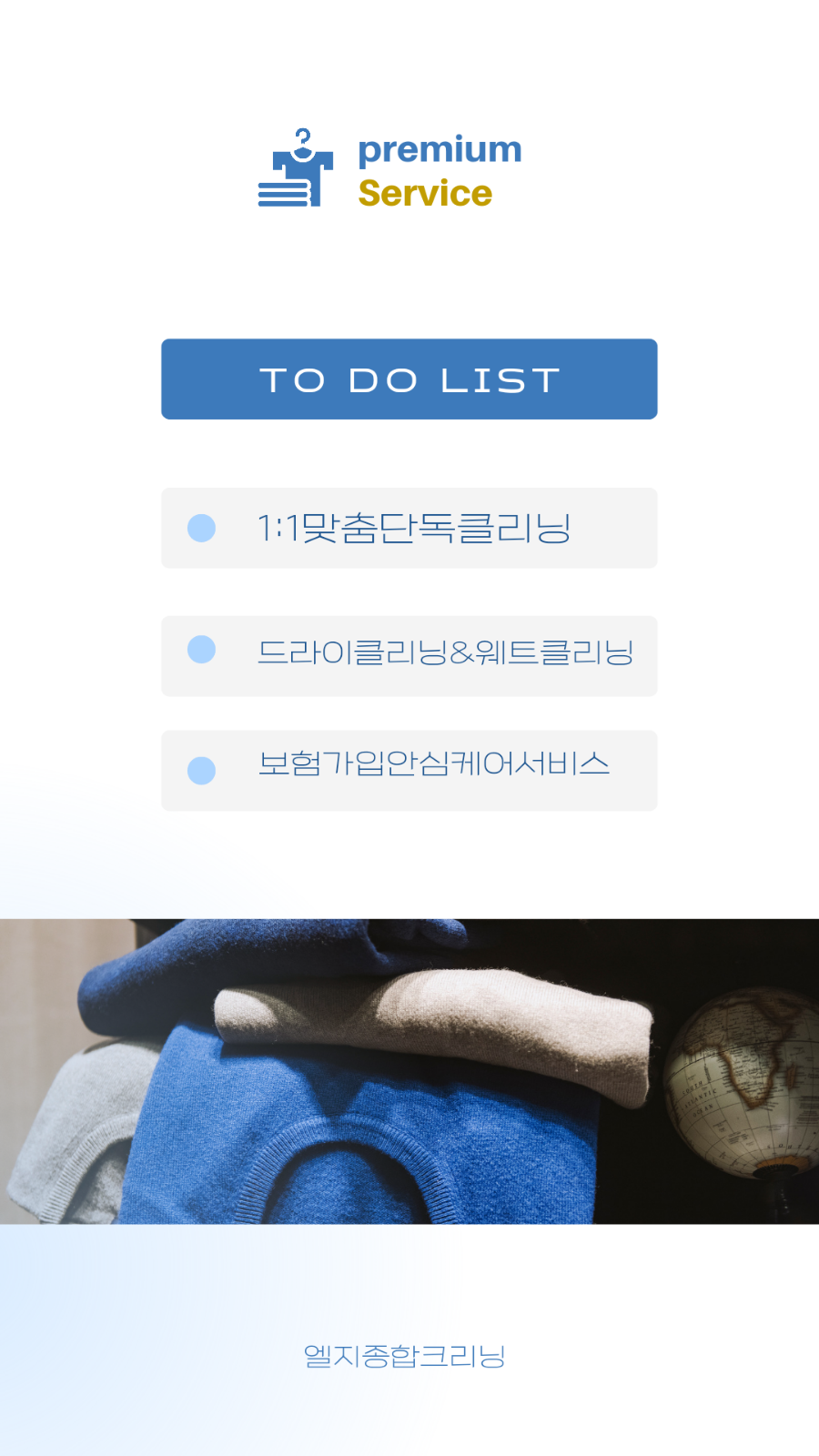 선세탁소 이미지