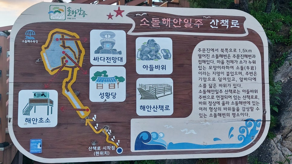 소돌어촌계 이미지