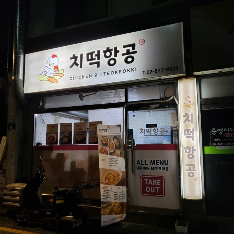치떡항공 이미지