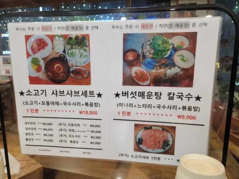 등촌샤브칼국수솔빛나루점 이미지