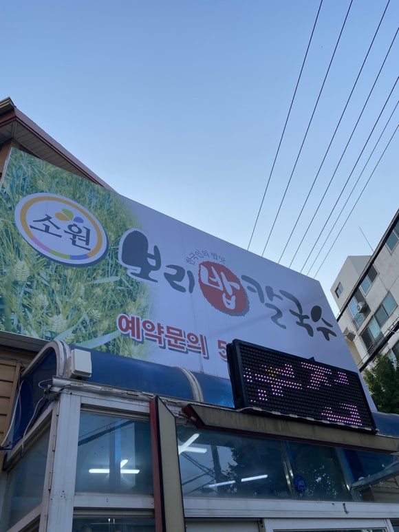 소원칼국수전 이미지