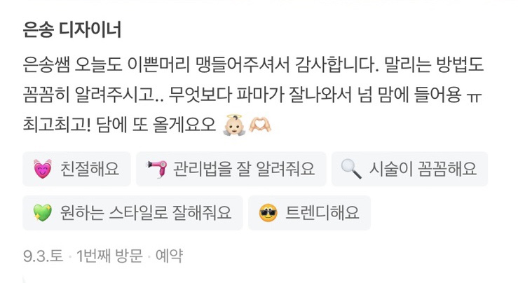 은송헤어 이미지