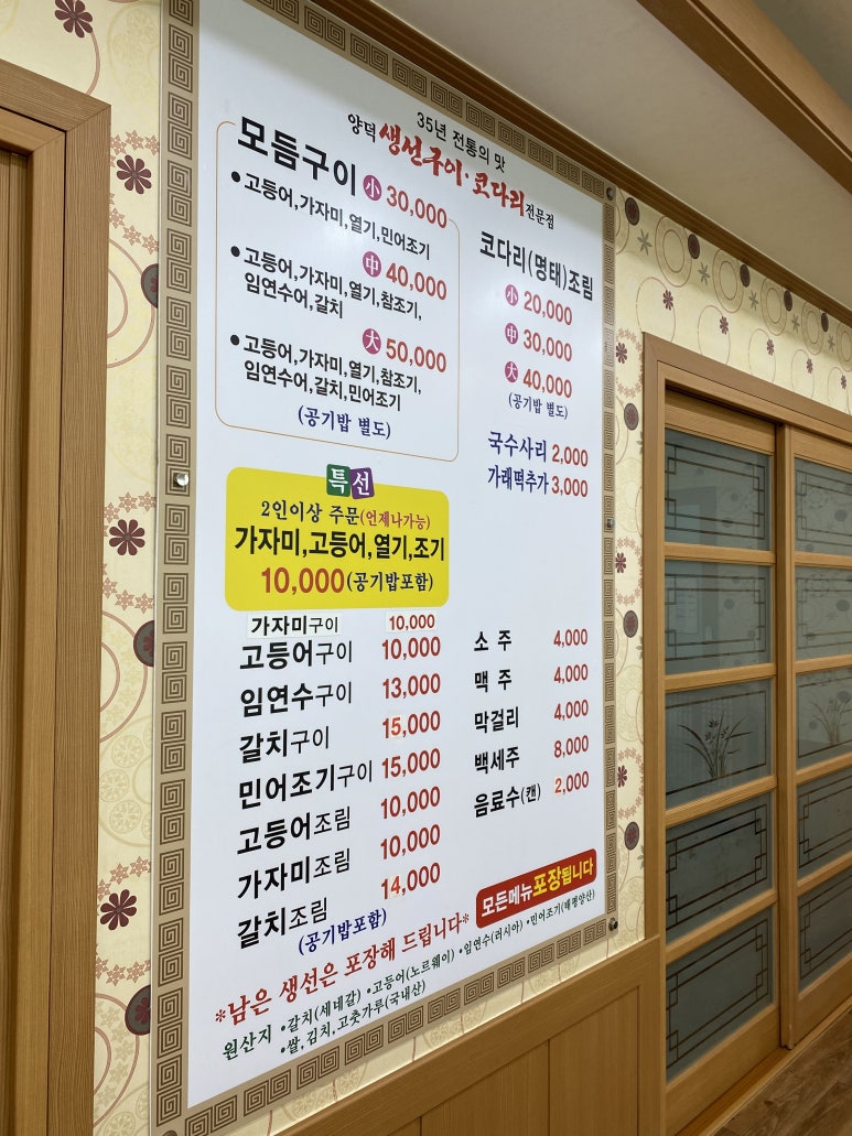양덕생선구이 이미지