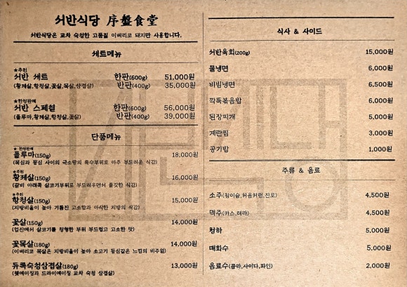 서반식당선학점 이미지