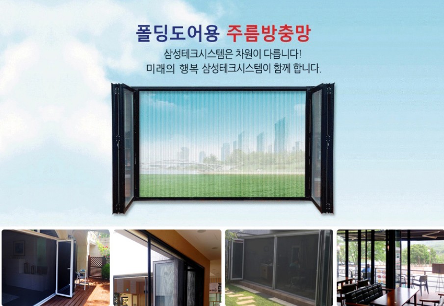 에코그린방충망 이미지
