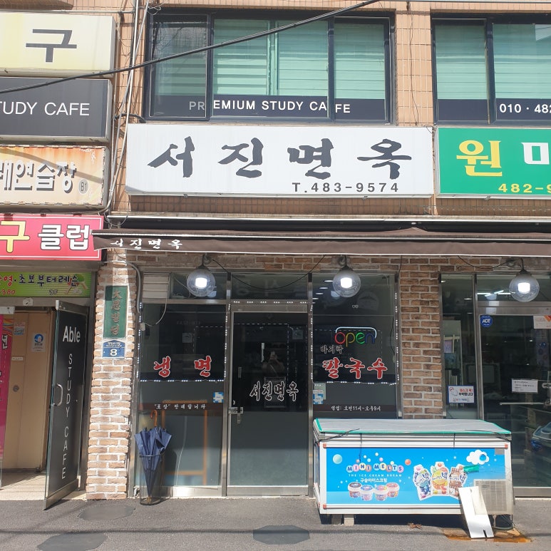 서진면옥 이미지