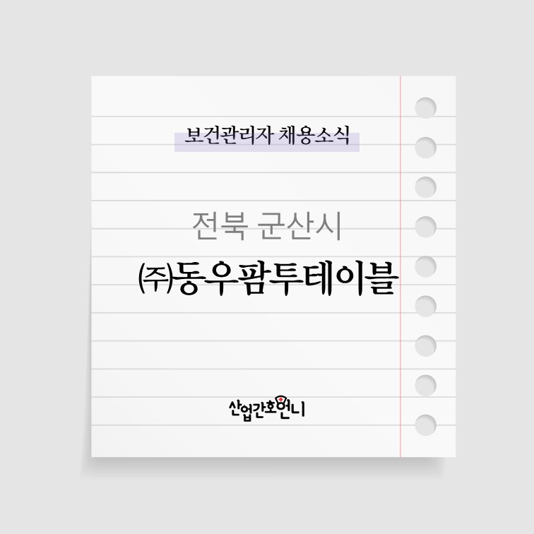 (주)동우팜투테이블 이미지