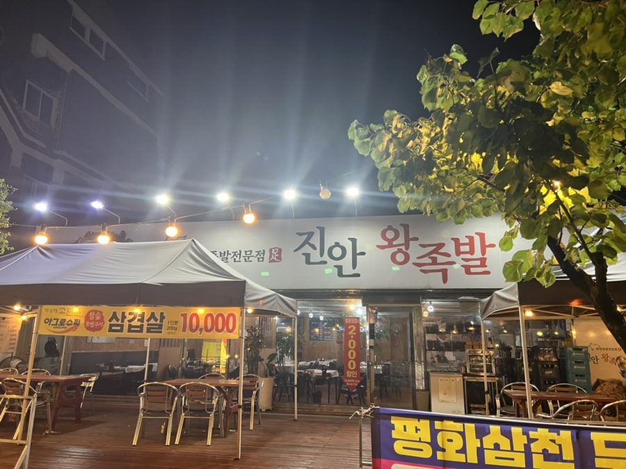 진안왕족발 이미지