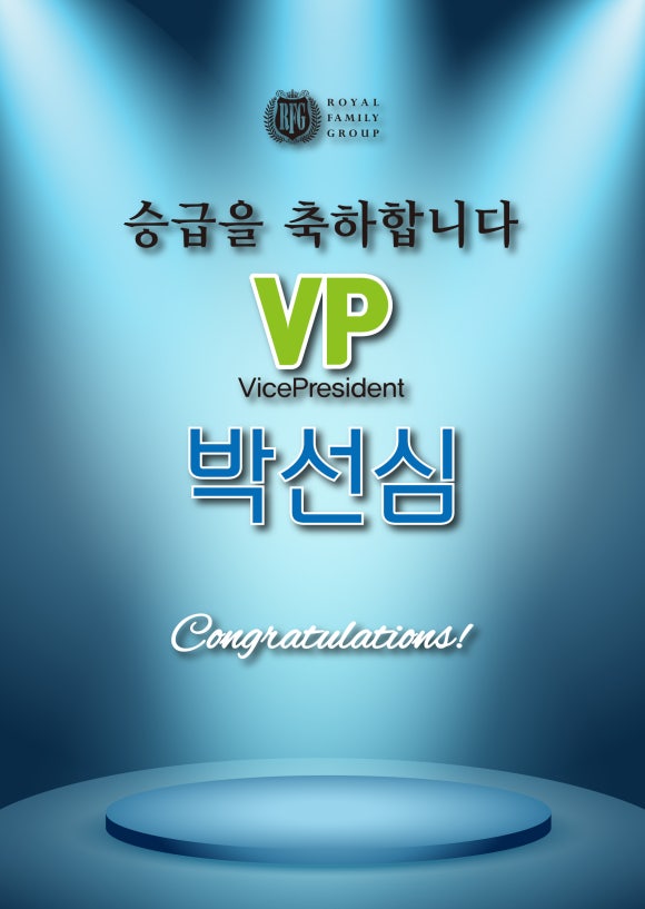 로얄패밀리 이미지