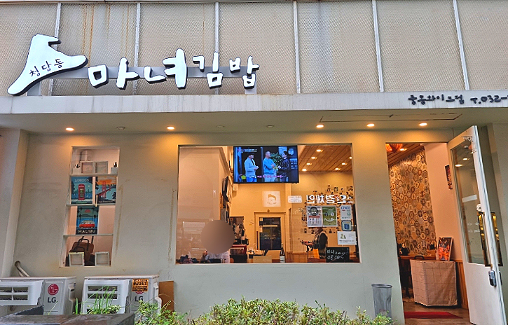 마녀김밥중동점 이미지