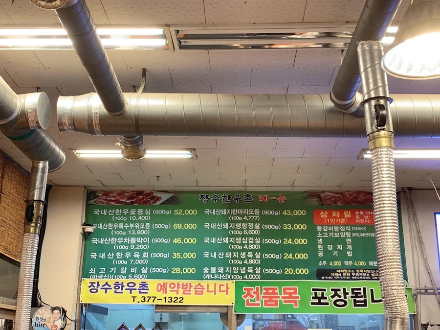 장수한우촌 이미지