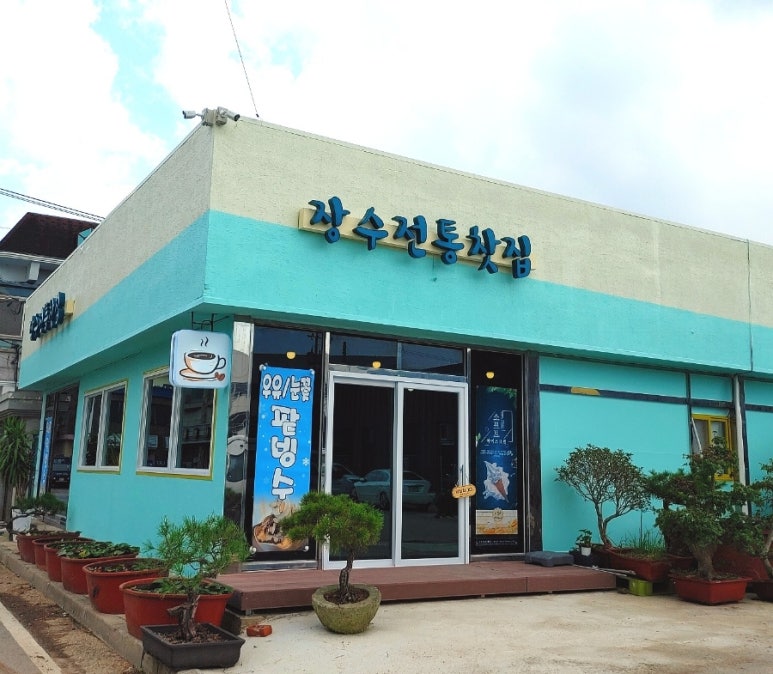 장수전통찻집 이미지