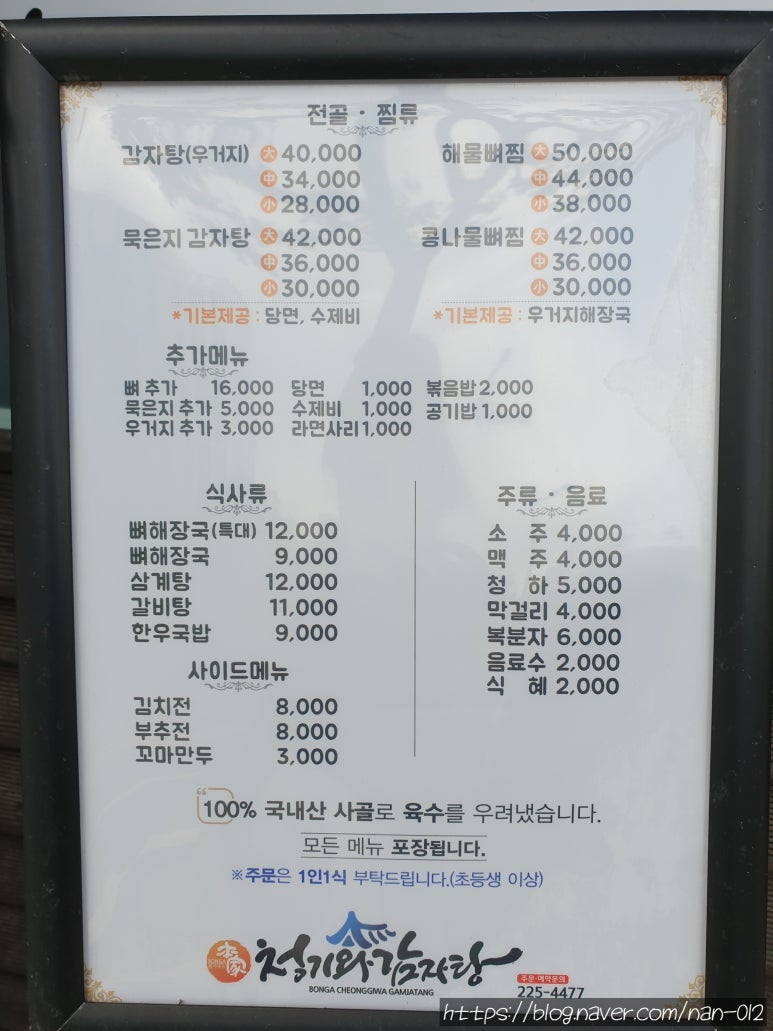 청기와 감자탕 이미지