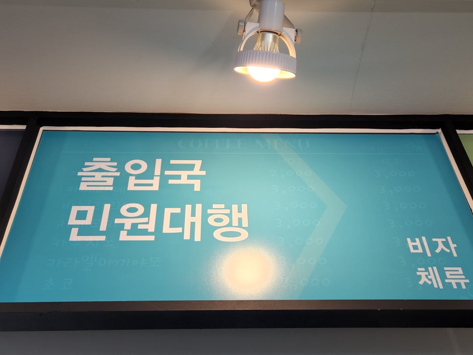 진성행정사사무소 이미지